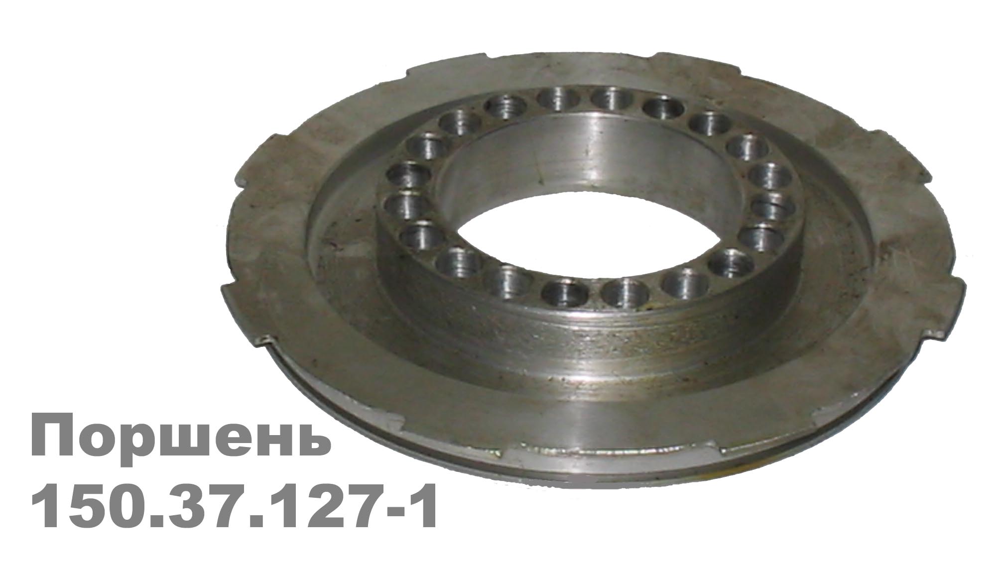 Поршень гидромуфты (Т-150)  150.37.127-1