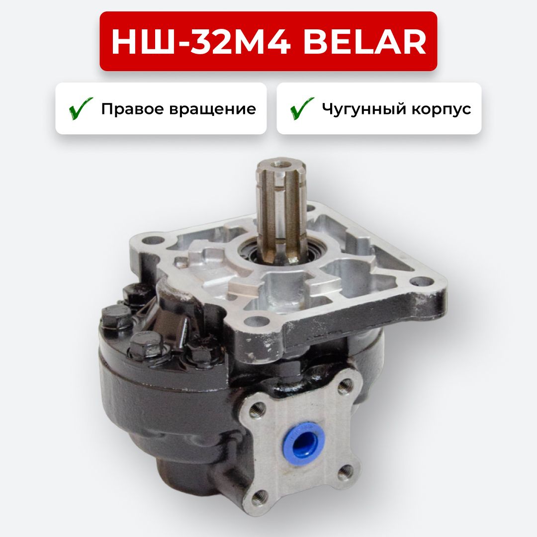 Насос НШ 32М-3 ( GP3BН32R-A204A) Belar чугун