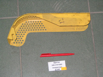 Щиток защитный генератора (Д-240)  240-3701060