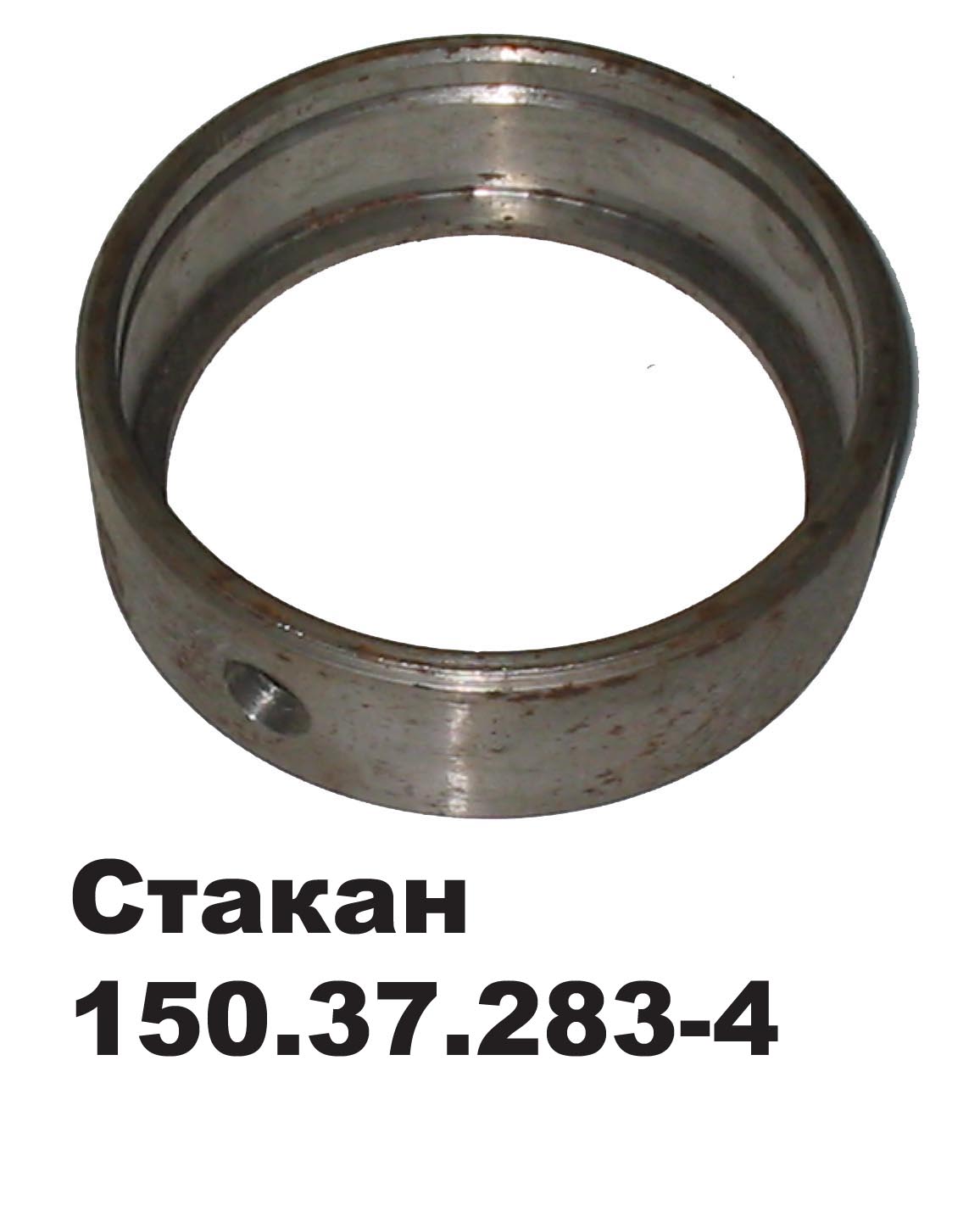 Стакан подш.12311 передней опоры промежуточного вала (Т-150)  150.37.283-4